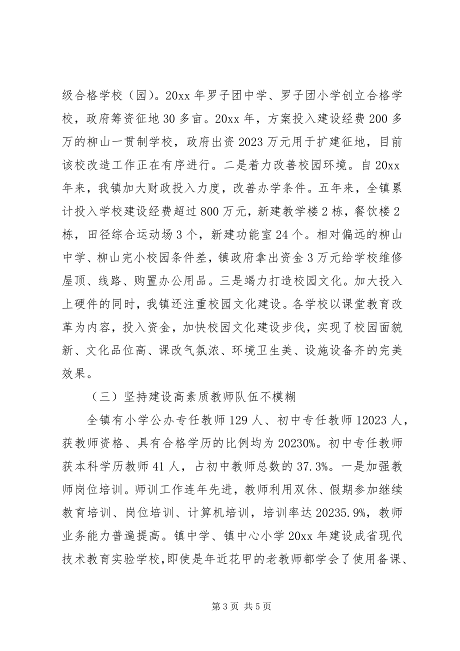 2023年镇两项教育督导工作情况汇报.docx_第3页