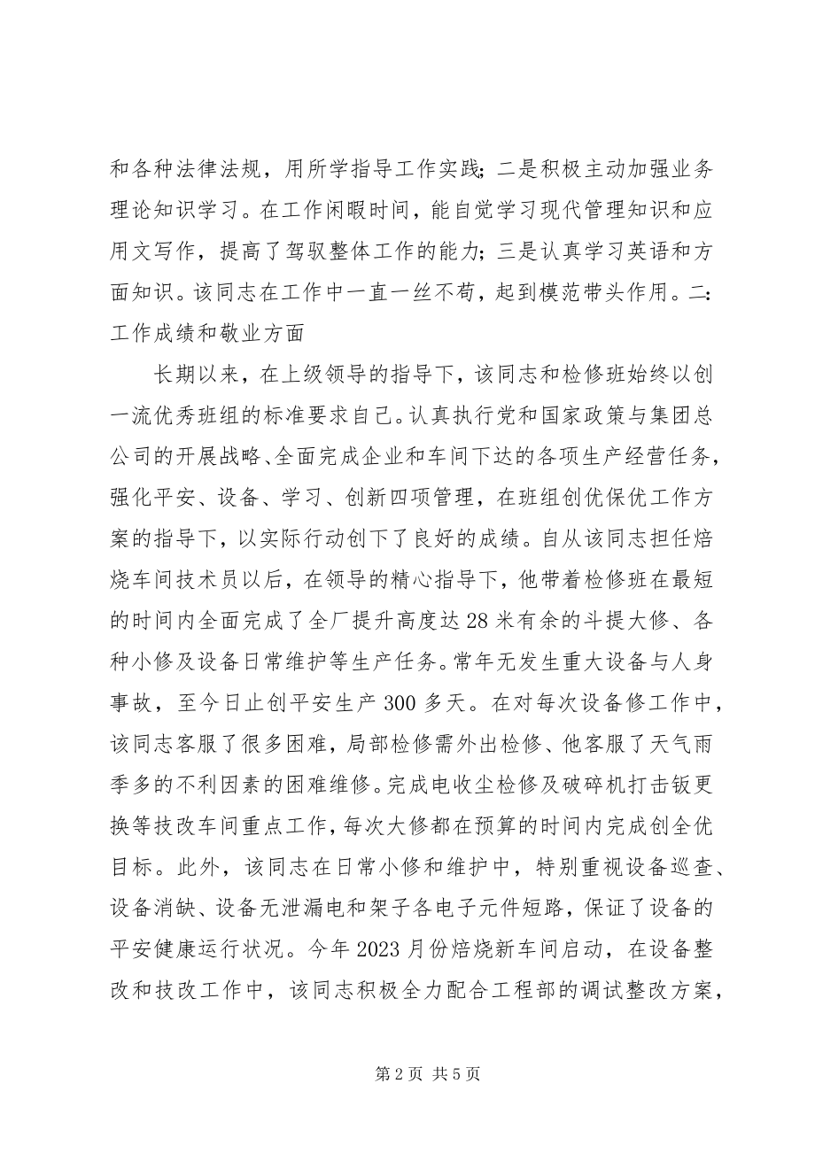 2023年我院推优工作总结.docx_第2页