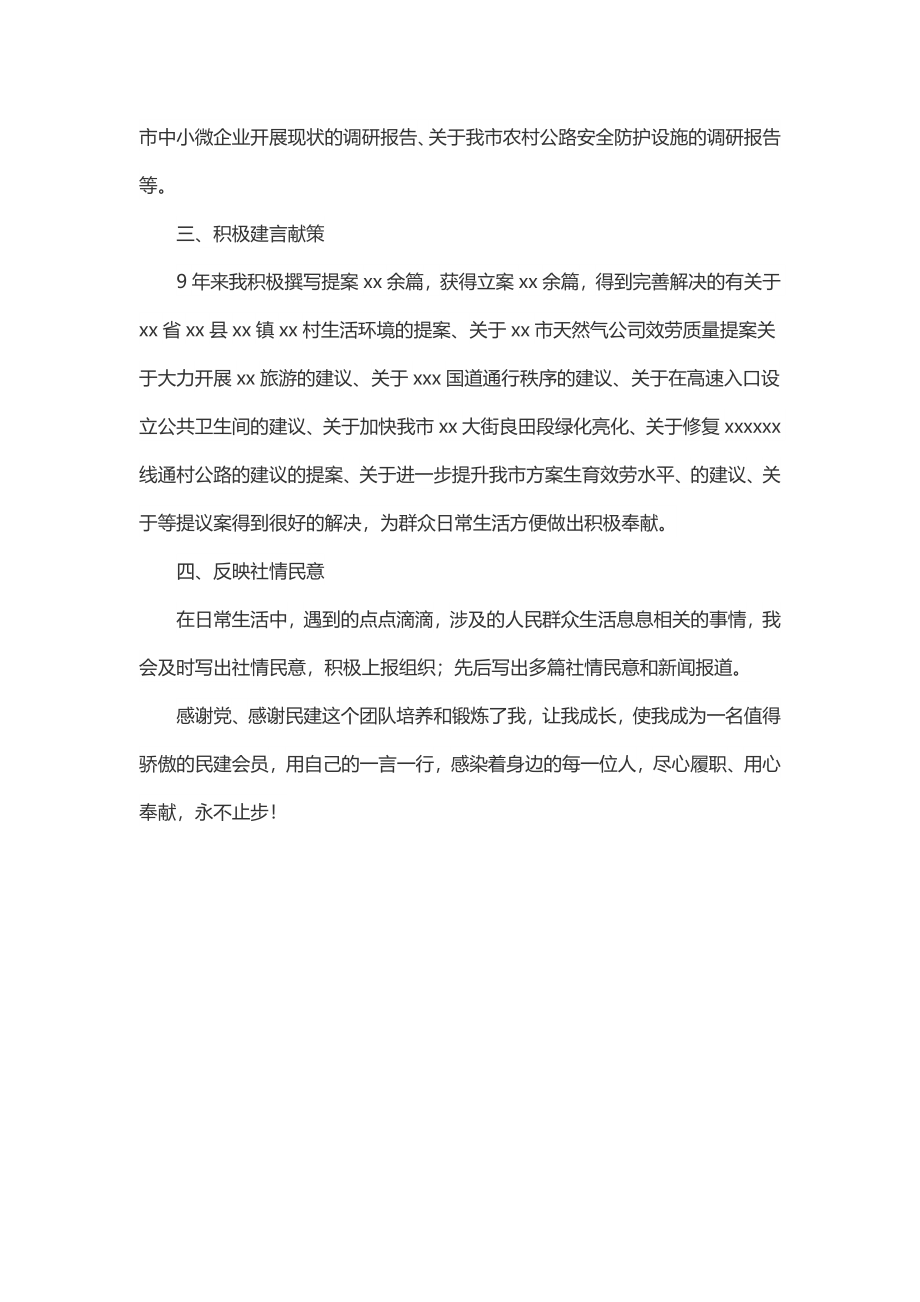 在新会员骨干会员培训班上的发言.docx_第2页