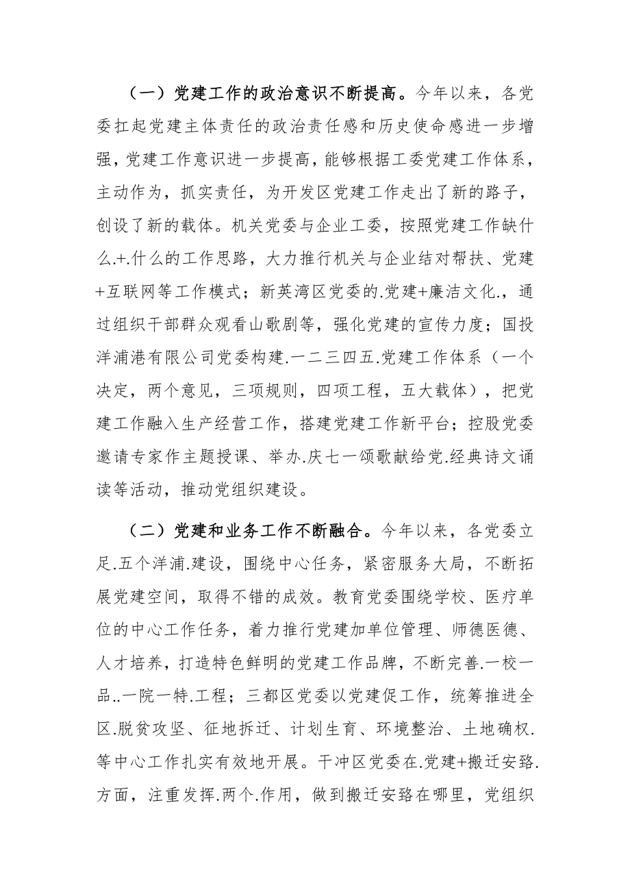 园区：在开发区“党建+”工作经验交流会上的讲话.docx_第2页