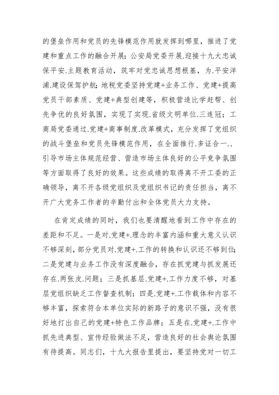 园区：在开发区“党建+”工作经验交流会上的讲话.docx_第3页