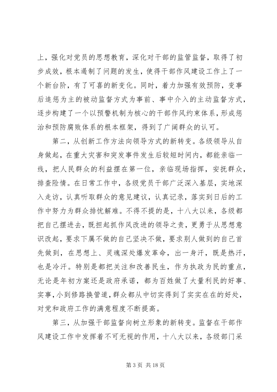 2023年在区委十四届四次全体扩大会议上的致辞.docx_第3页