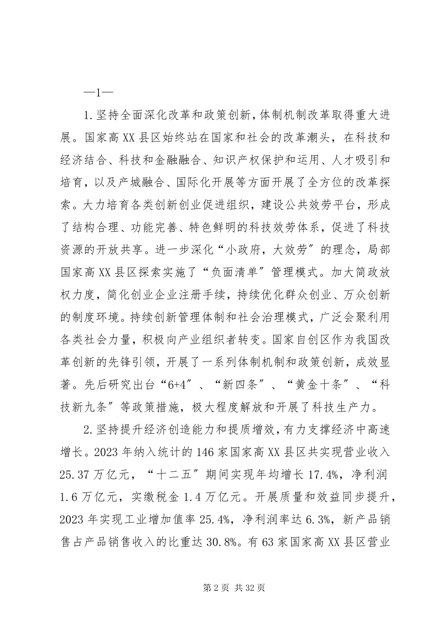 2023年长春国家高新技术产业开发区发展纪实共五篇.docx_第2页