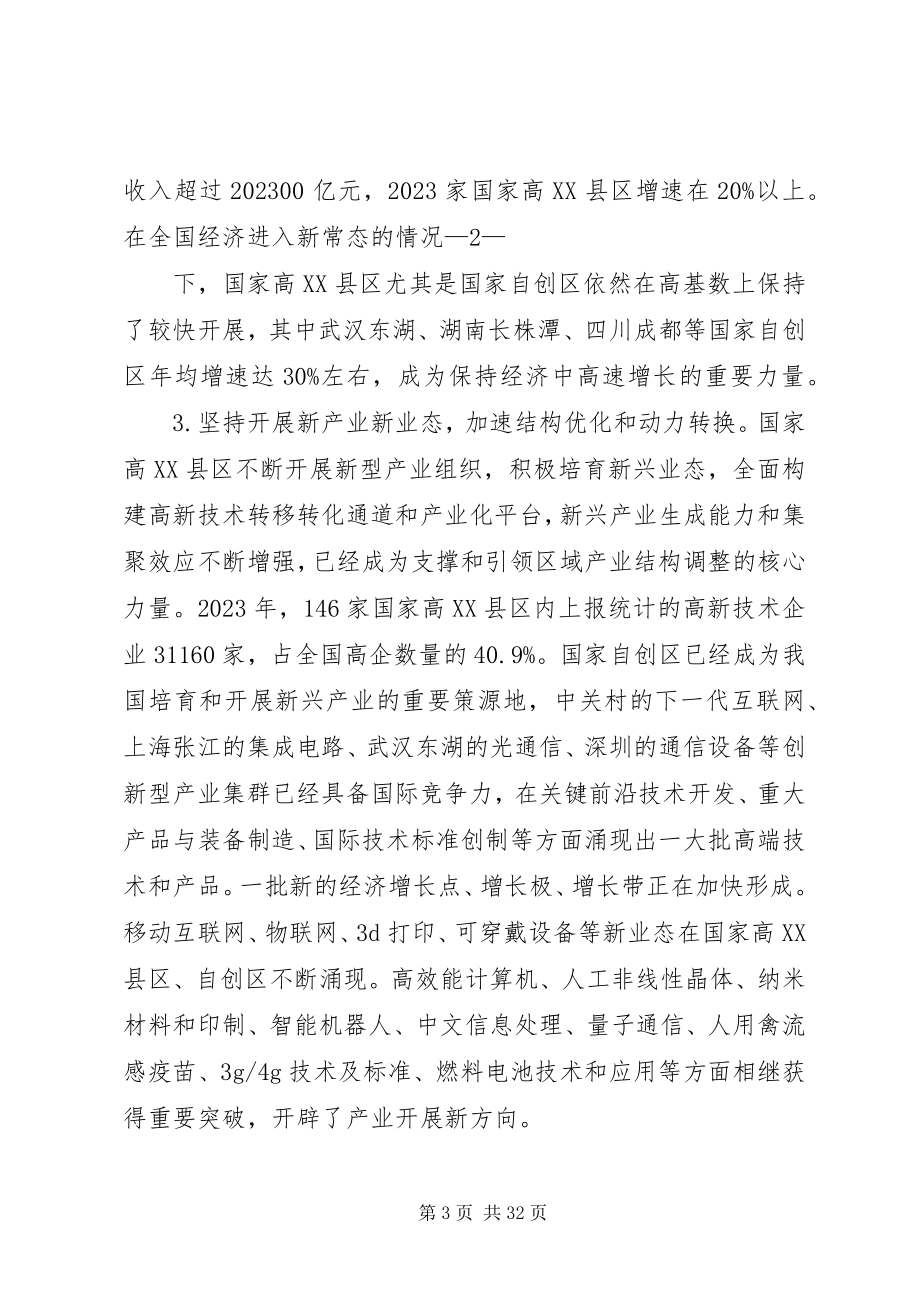 2023年长春国家高新技术产业开发区发展纪实共五篇.docx_第3页