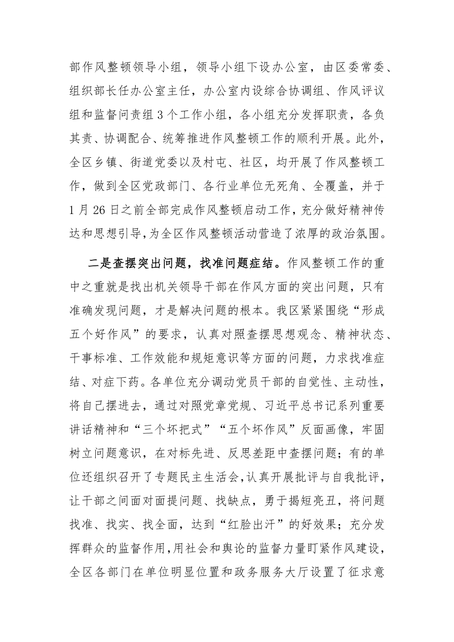 在全区机关及基层干部作风整顿第二阶段会议上的讲话.docx_第2页