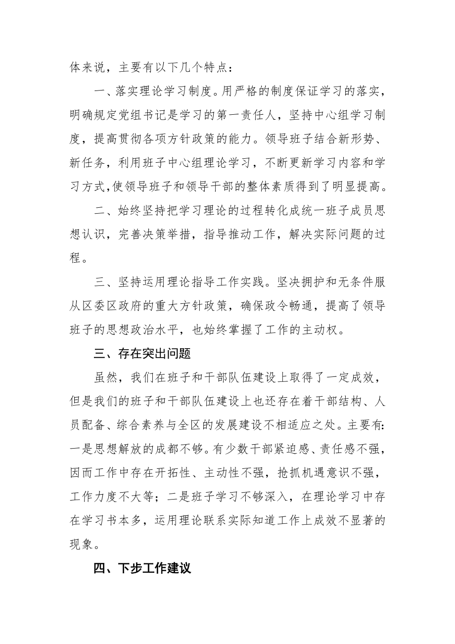 领导班子运行总结报告汇编专辑23篇.docx_第3页