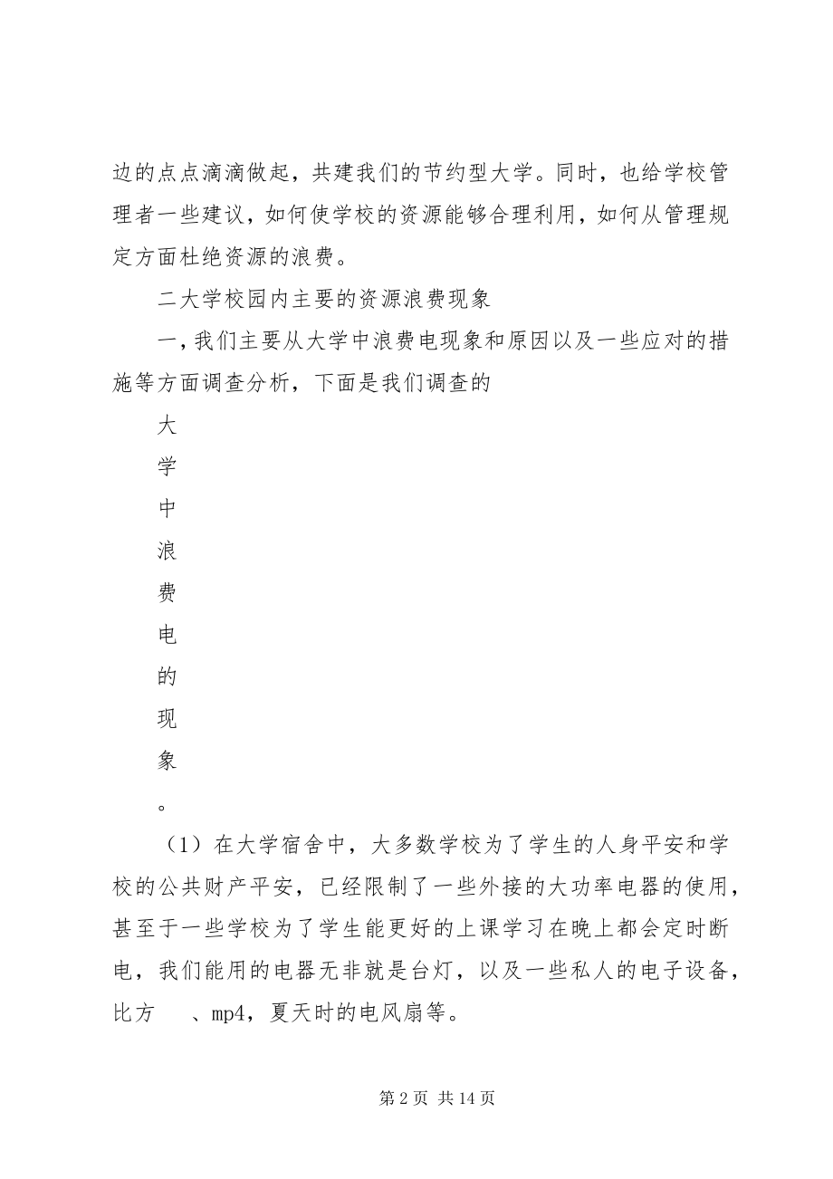 2023年思政活动总结.docx_第2页