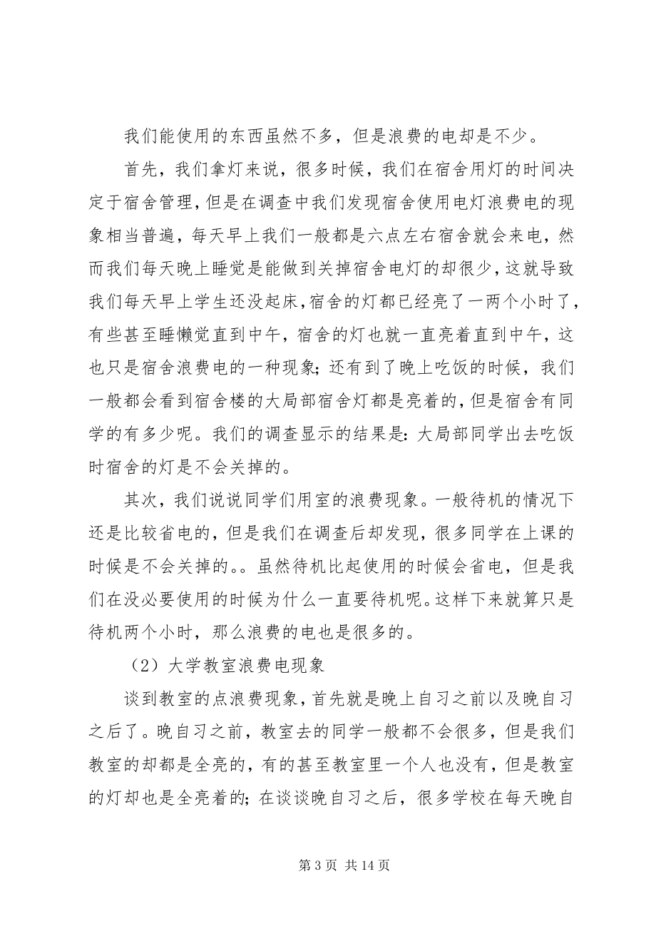 2023年思政活动总结.docx_第3页