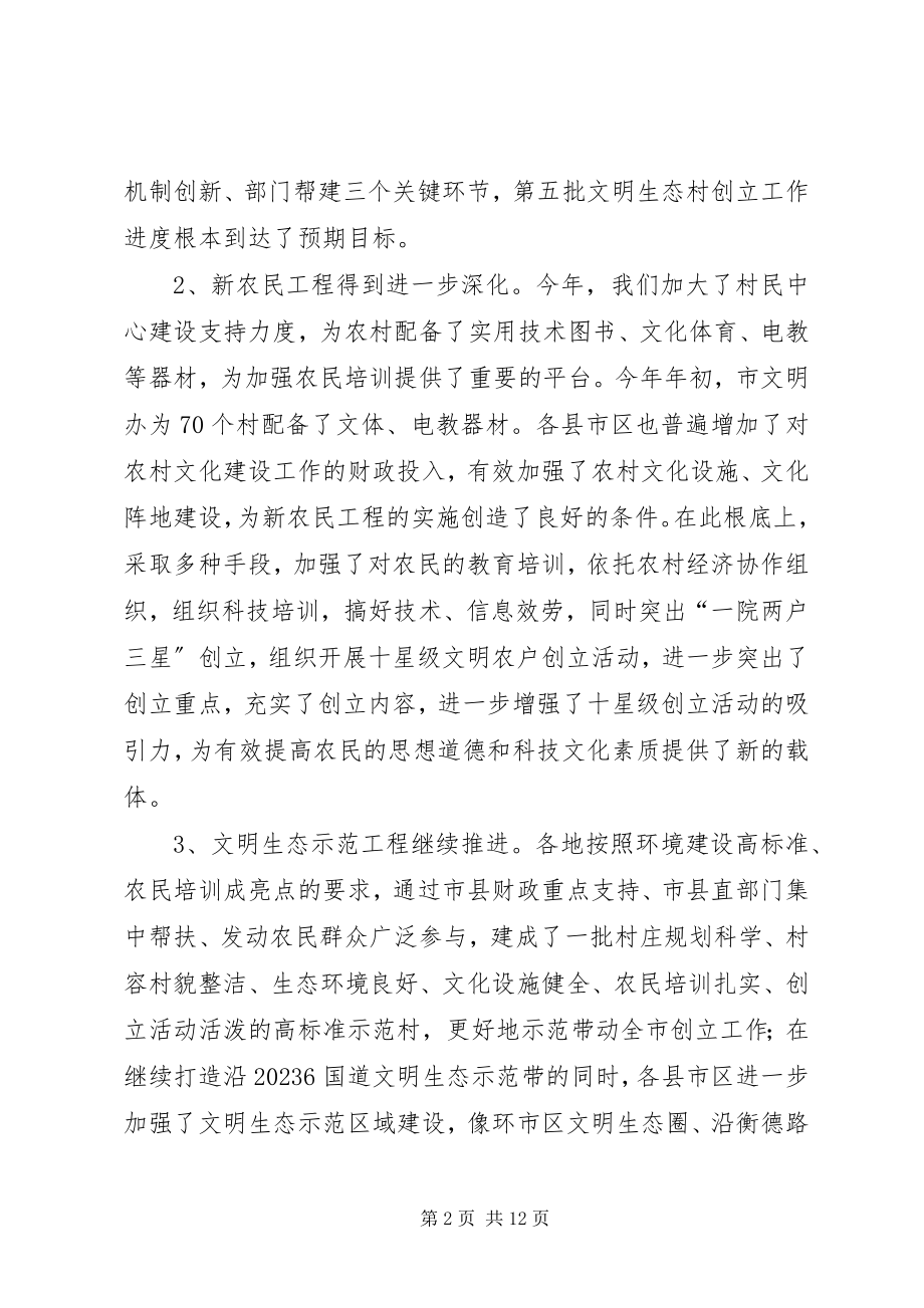 2023年文明办主任会议致辞.docx_第2页