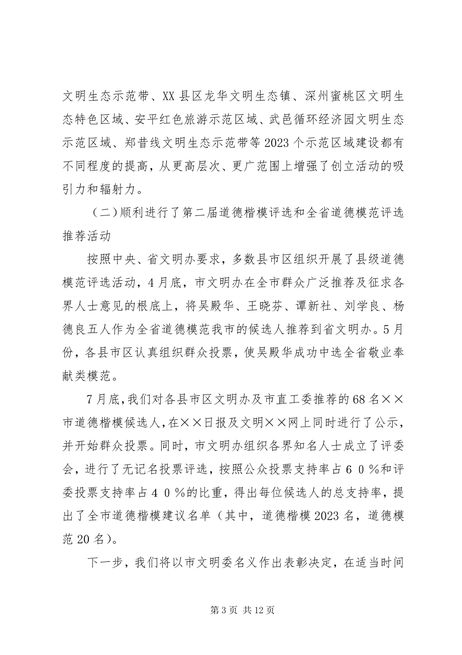 2023年文明办主任会议致辞.docx_第3页