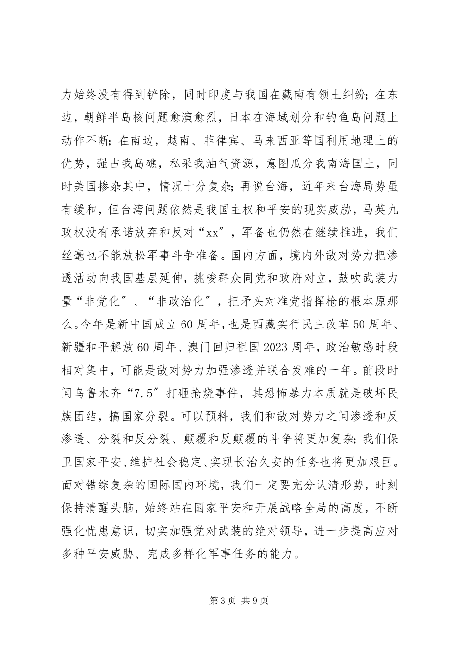 2023年在县党管武装述职工作会议上的致辞.docx_第3页