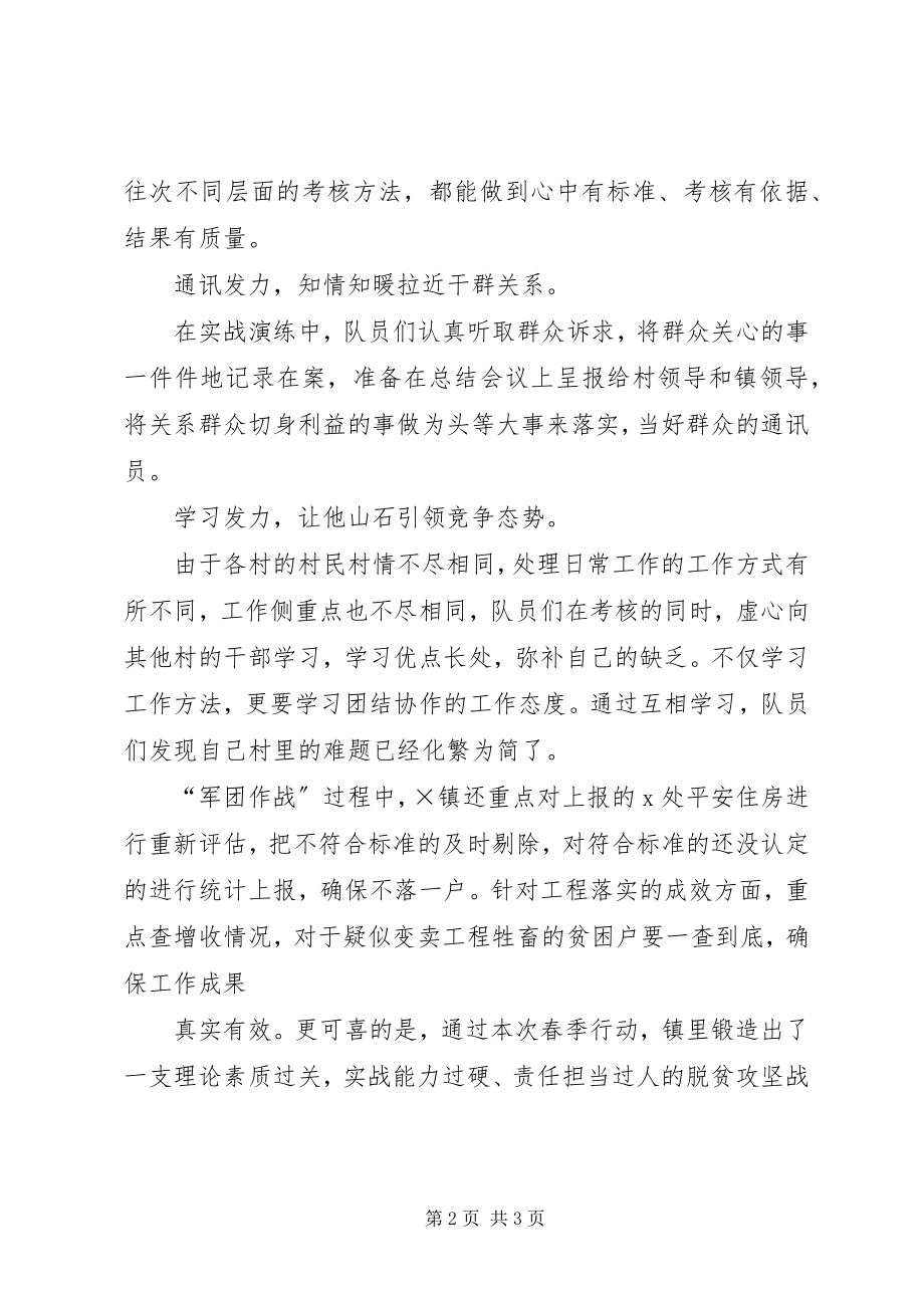 2023年镇脱贫攻坚典型经验.docx_第2页