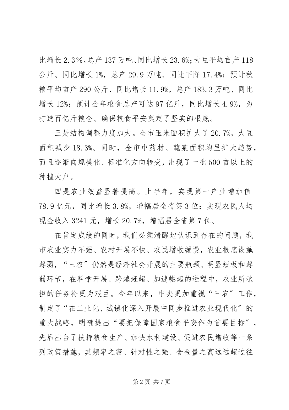 2023年市长在全市秋种推进会致辞.docx_第2页