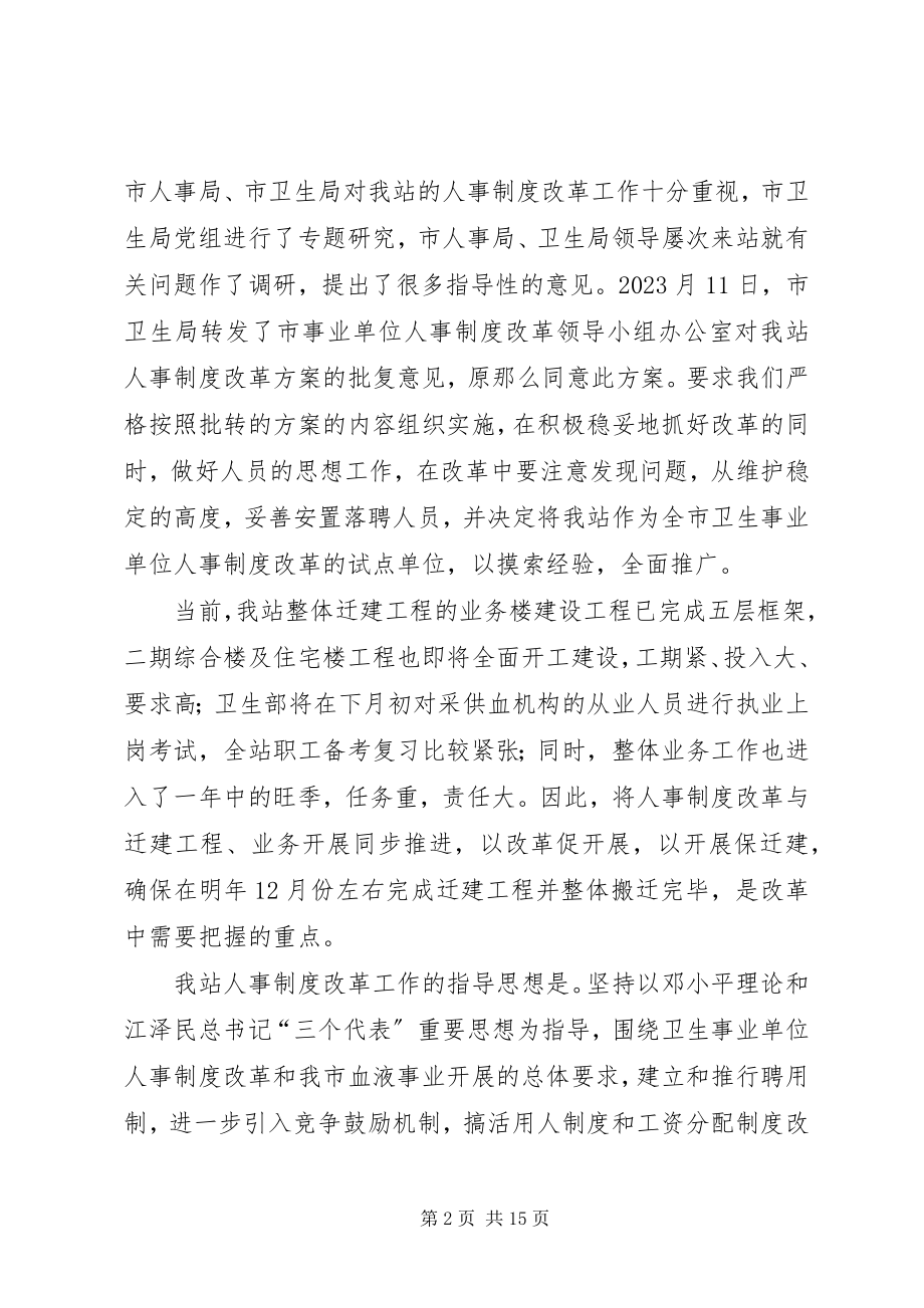 2023年在全站人事制度改革动员大会上的致辞.docx_第2页