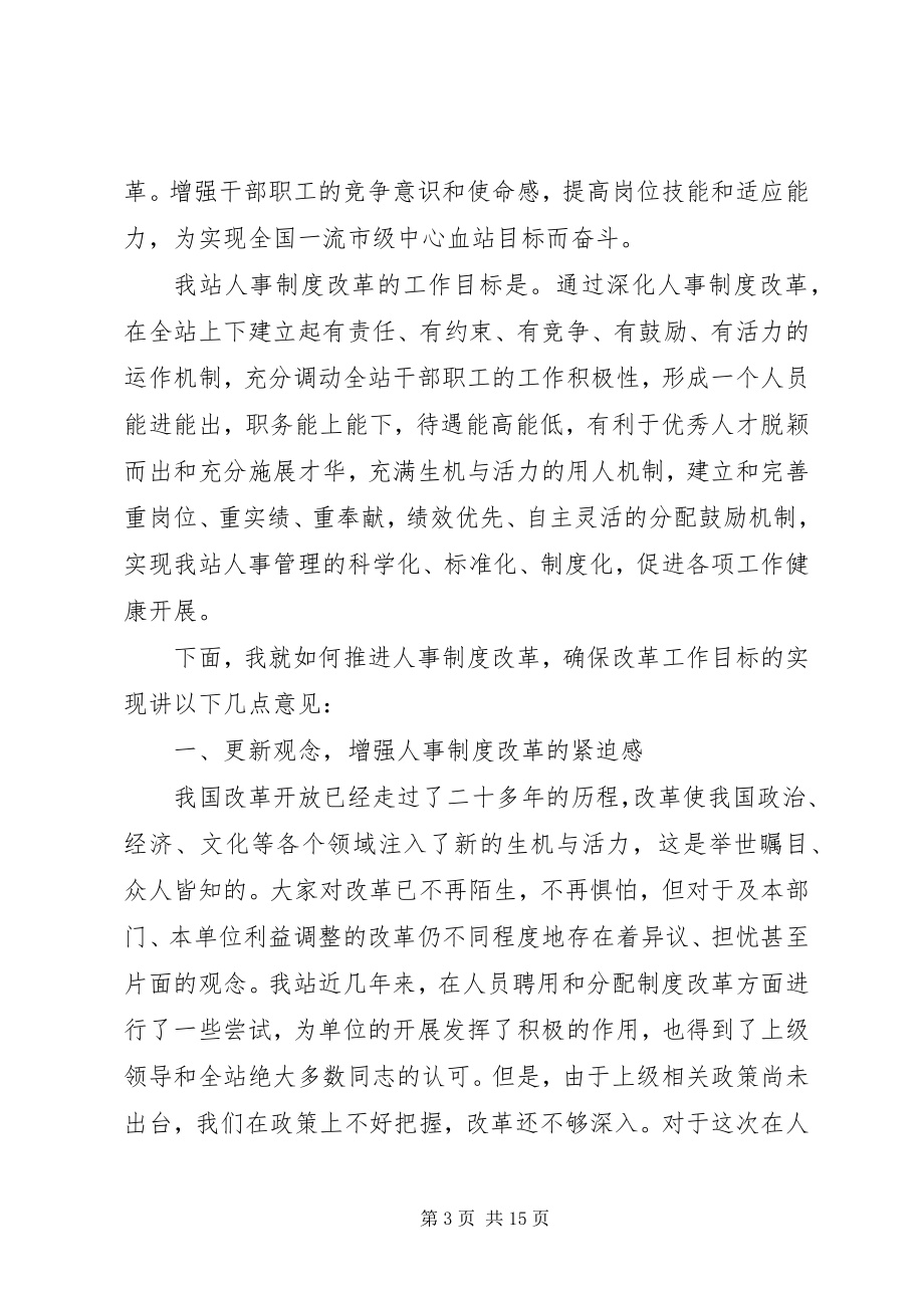 2023年在全站人事制度改革动员大会上的致辞.docx_第3页