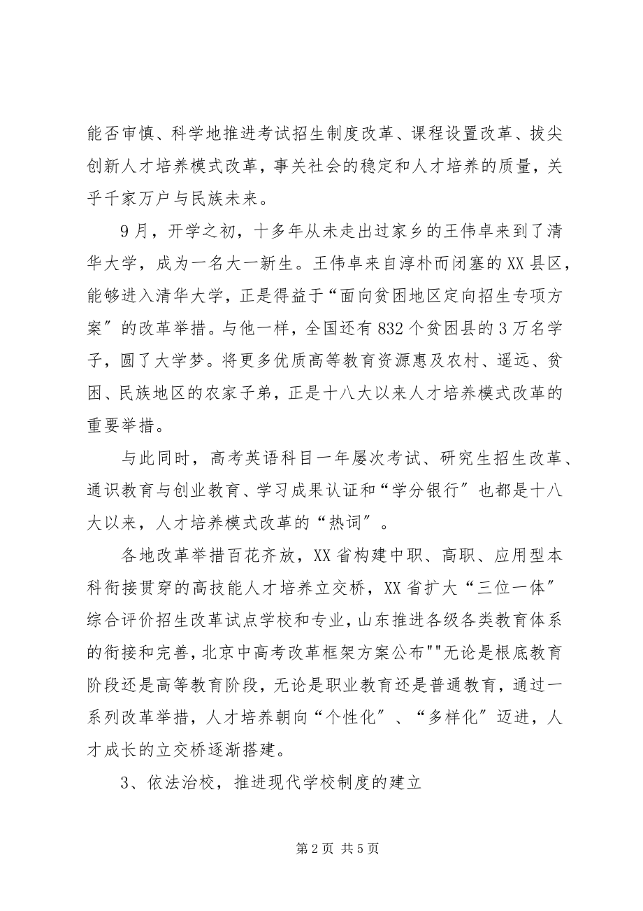 2023年深化教育改革心得体会.docx_第2页