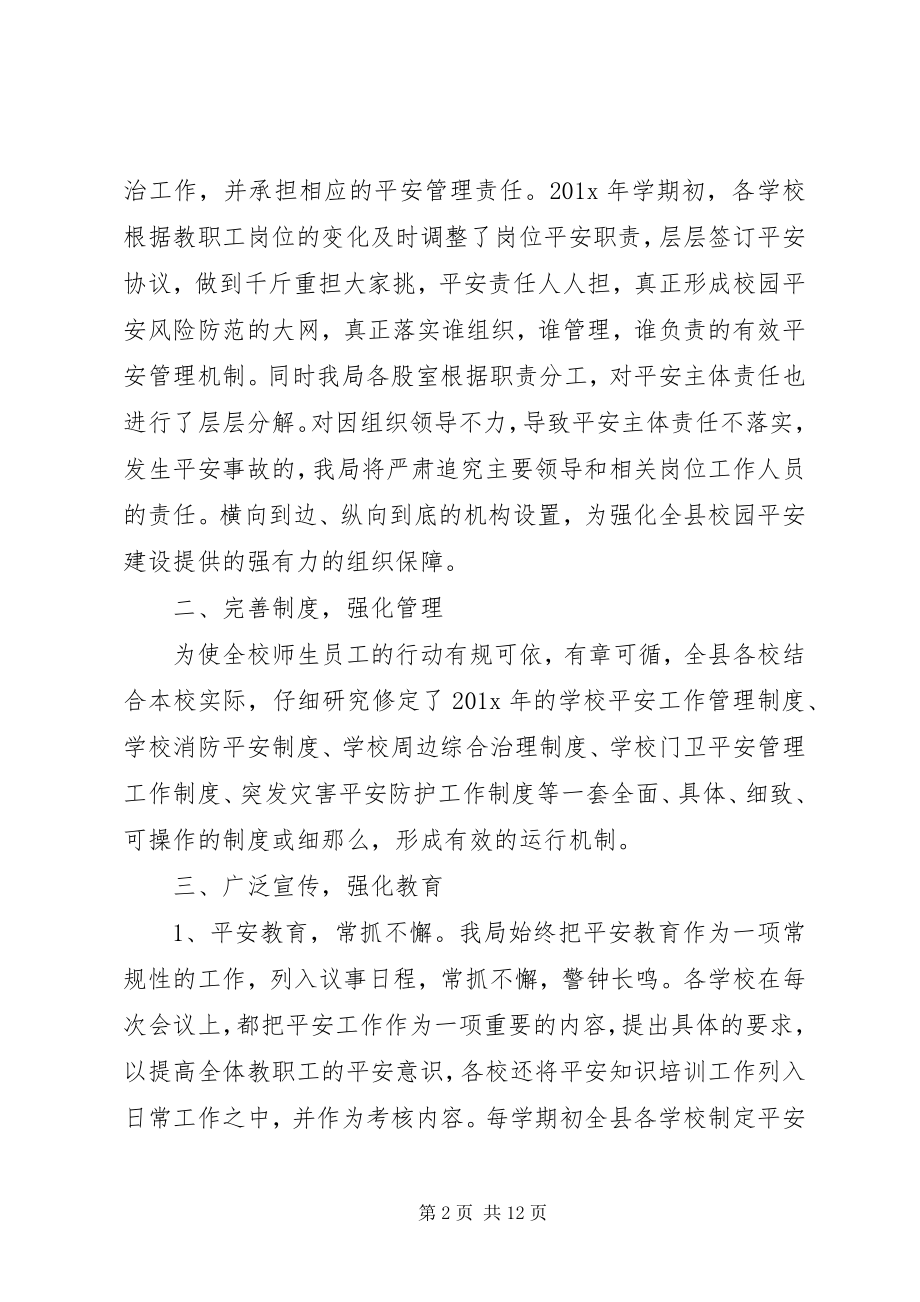 2023年在全县校园安全工作会议上的致辞.docx_第2页