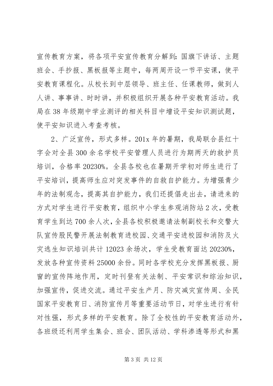 2023年在全县校园安全工作会议上的致辞.docx_第3页