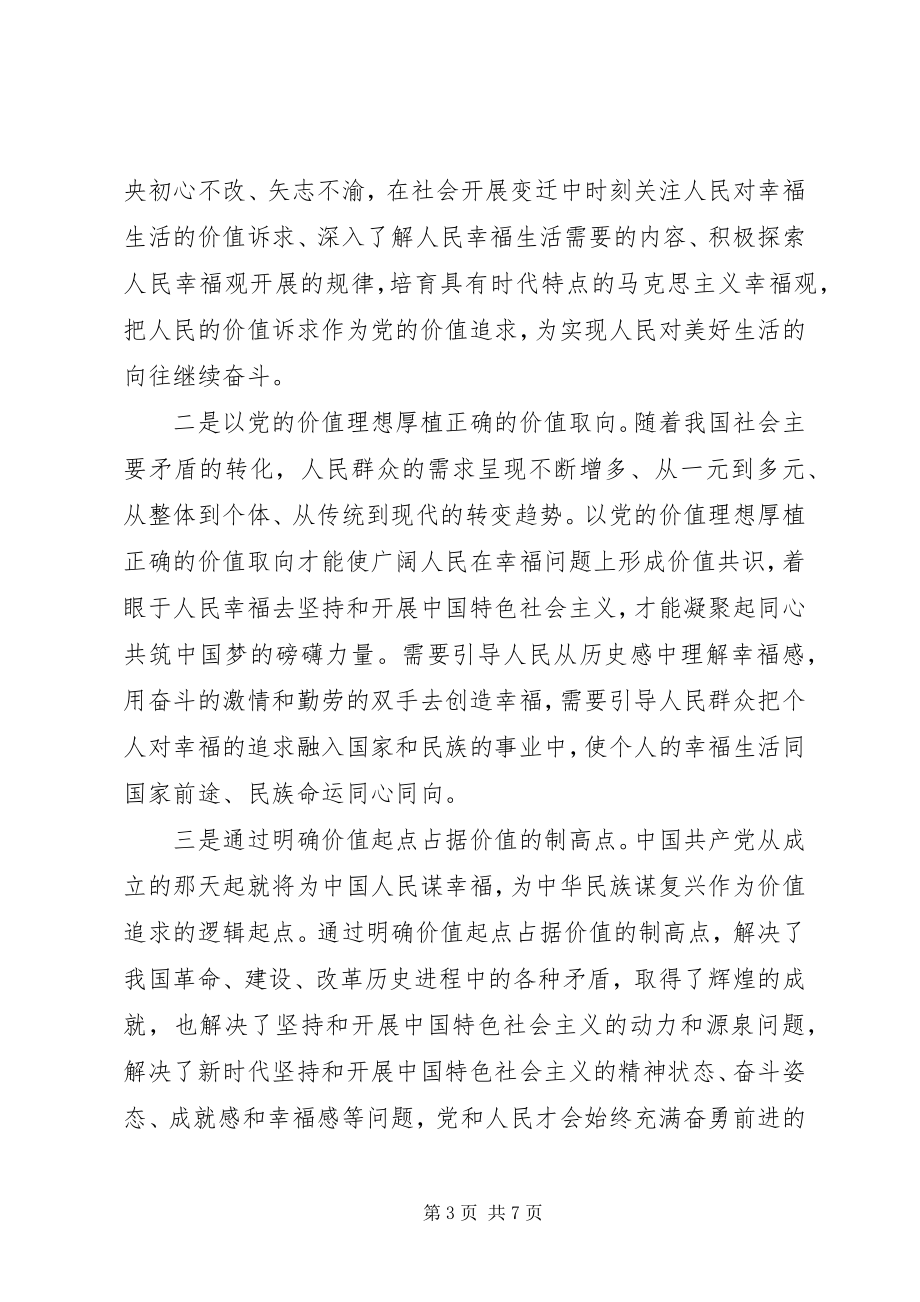 2023年深刻理解初心和使命内涵扎实做好生态环境保护工作.docx_第3页