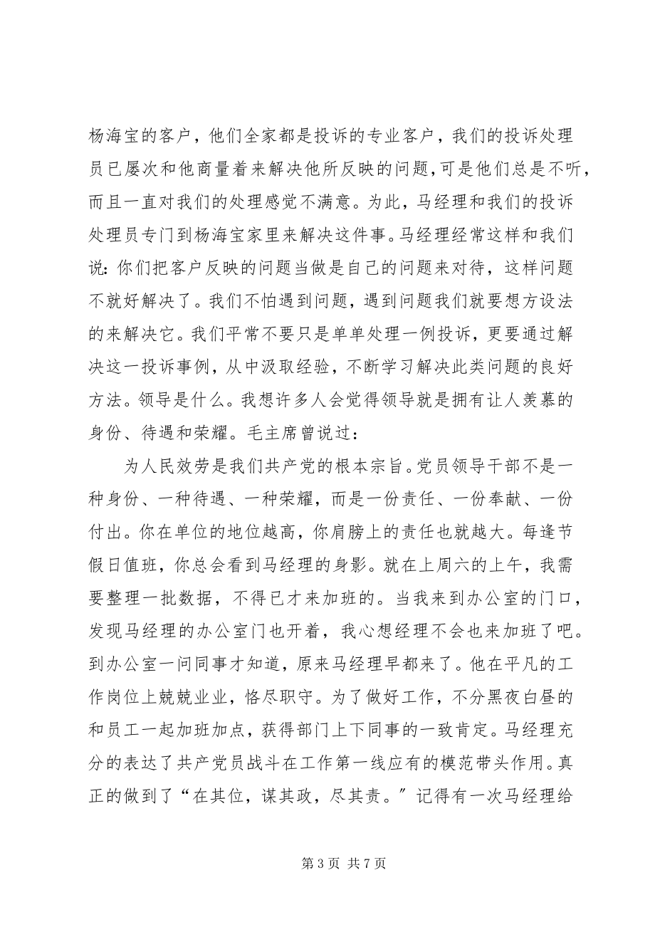 2023年我身边的共产党员优秀演讲稿.docx_第3页