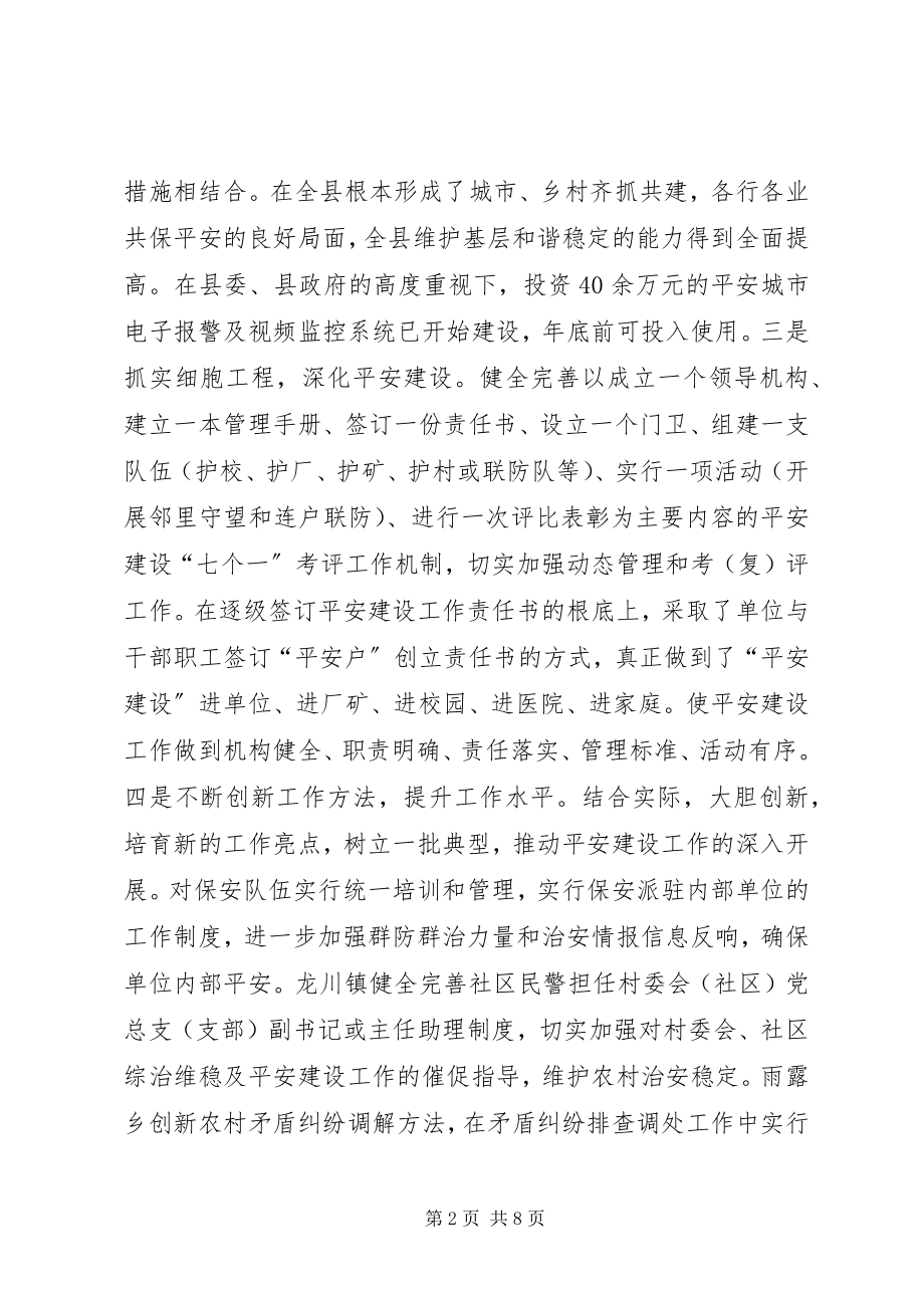 2023年政法委维稳办公室工作总结及创新工作计划.docx_第2页