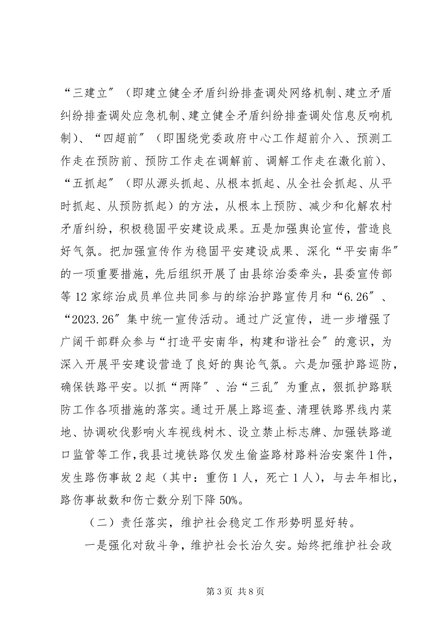 2023年政法委维稳办公室工作总结及创新工作计划.docx_第3页