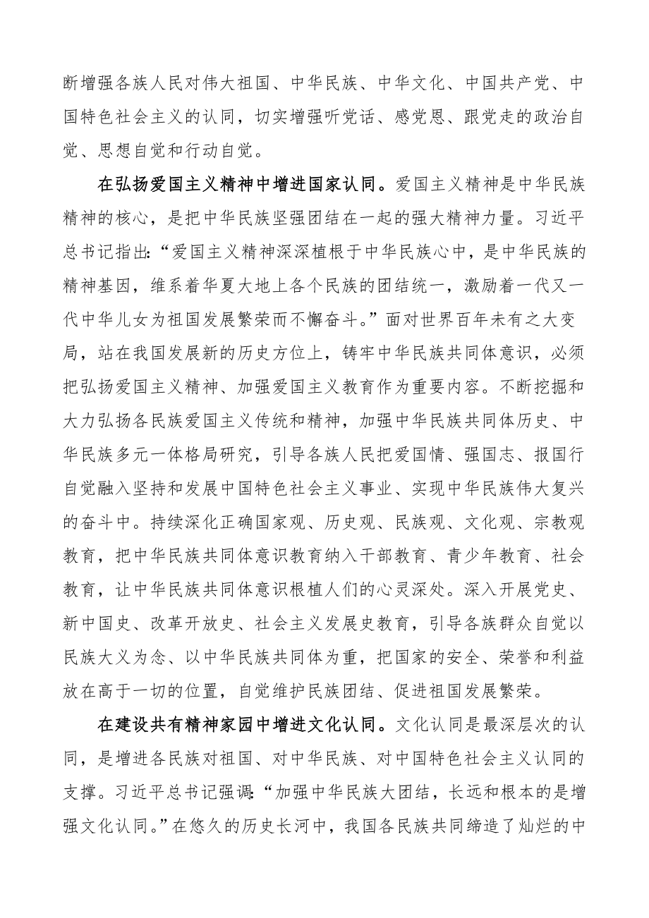 铸牢中华民族共同体意识心得体会范文3篇免费素材3篇.doc_第2页