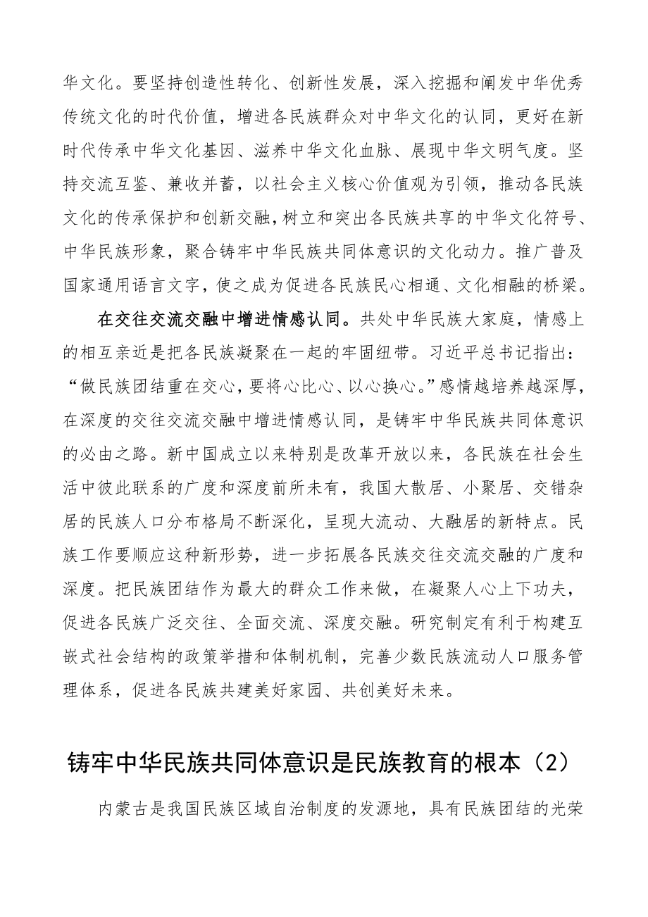 铸牢中华民族共同体意识心得体会范文3篇免费素材3篇.doc_第3页