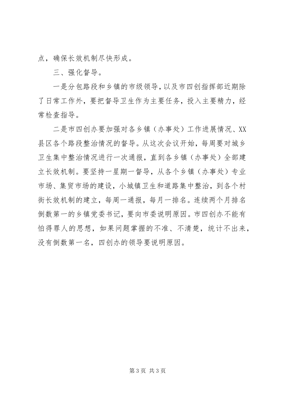 2023年在全县城乡环境整顿专题会上的致辞.docx_第3页