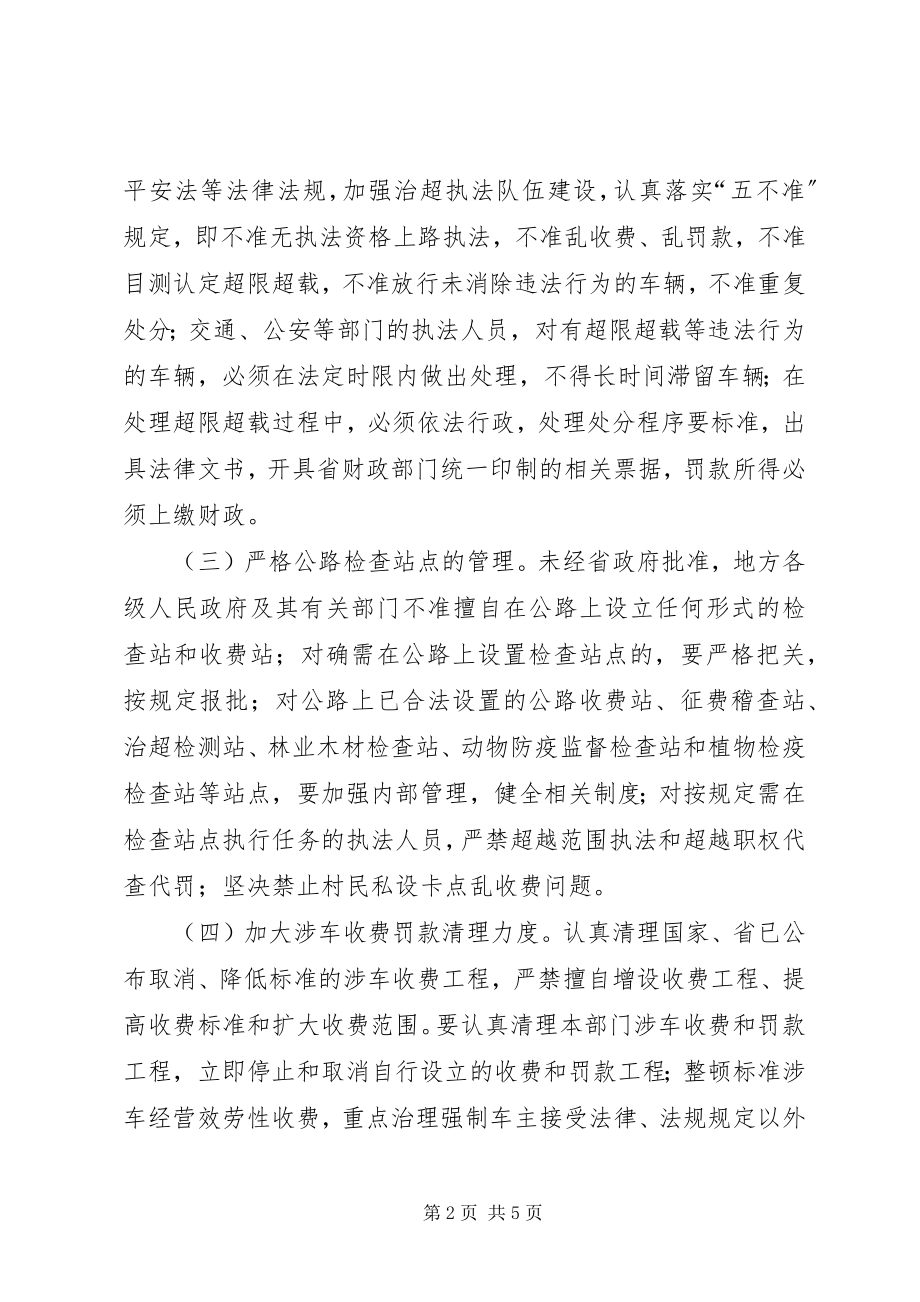 2023年治理公路三乱实施工作意见.docx_第2页