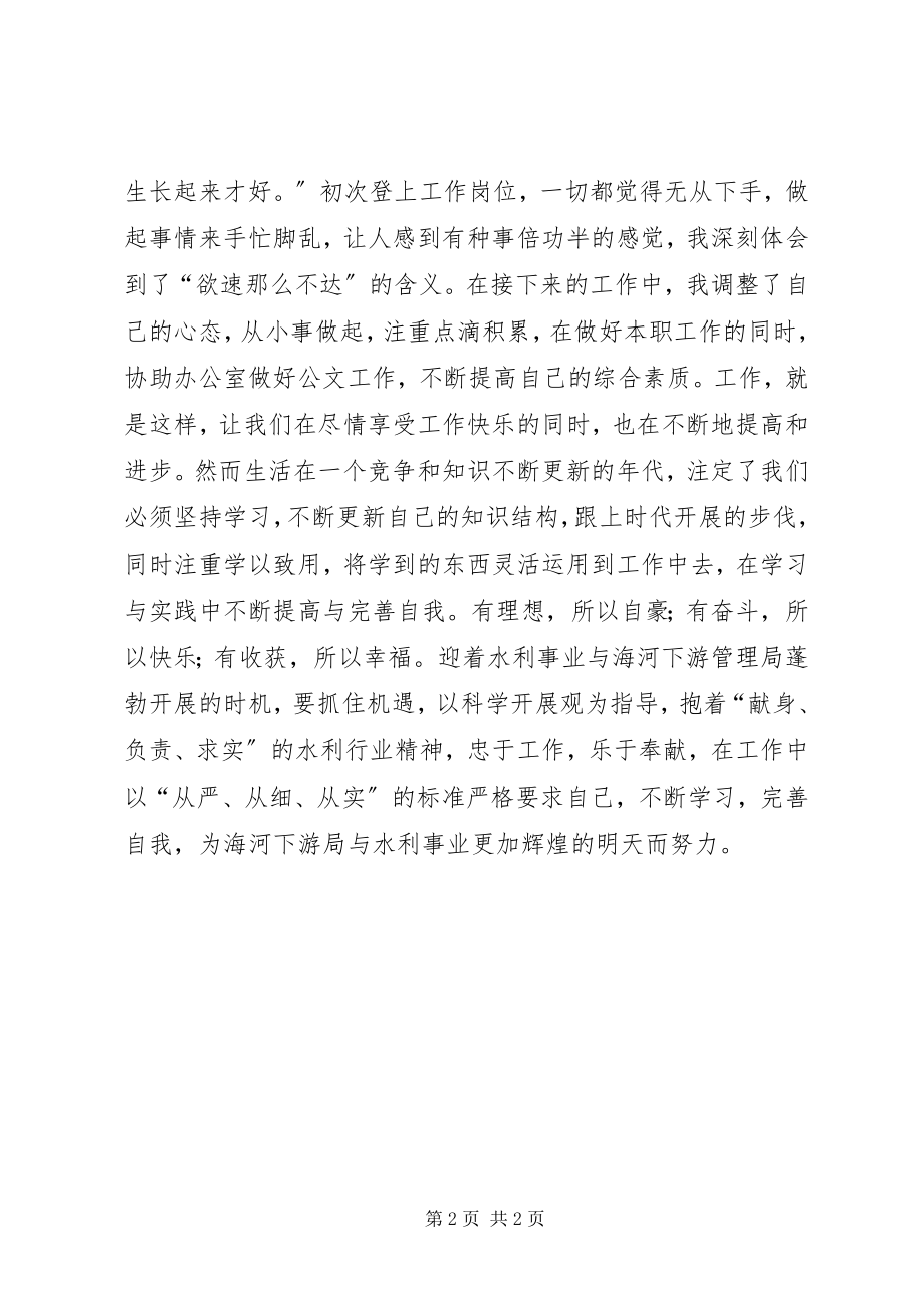 2023年水利局职工工作体会.docx_第2页