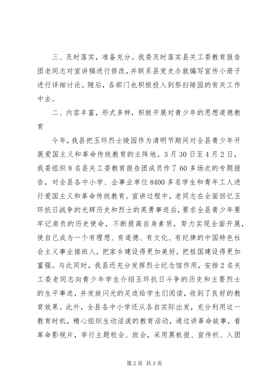 2023年清明节爱国主义和教育活动总结.docx_第2页