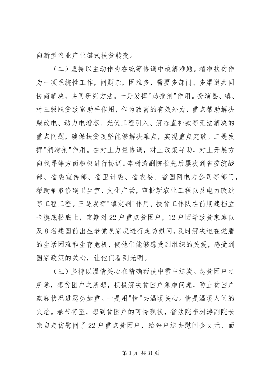 2023年省法院精准扶贫里仁村上半年工作总结.docx_第3页