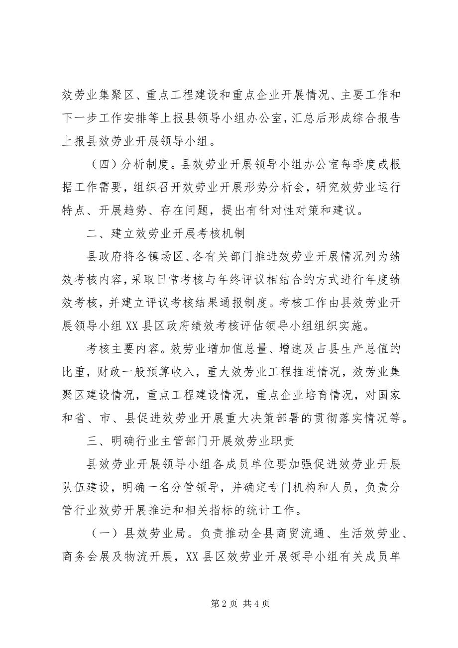 2023年推进服务业大发展方案.docx_第2页