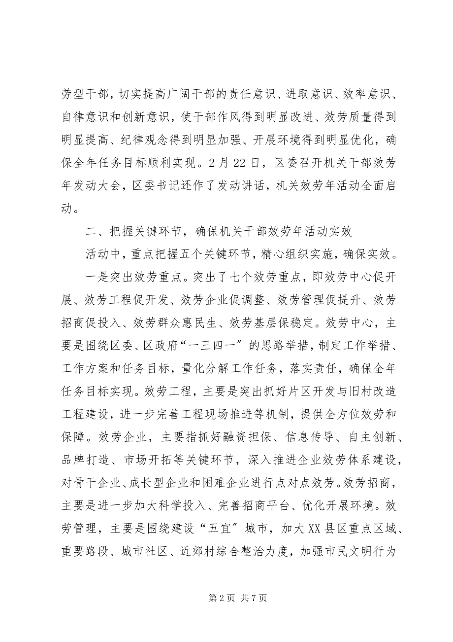 2023年推进机关干部服务年活动工作汇报.docx_第2页