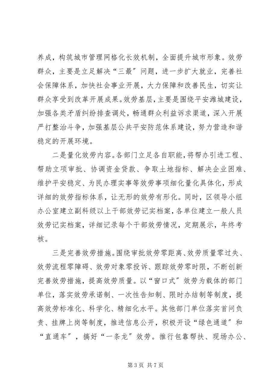 2023年推进机关干部服务年活动工作汇报.docx_第3页