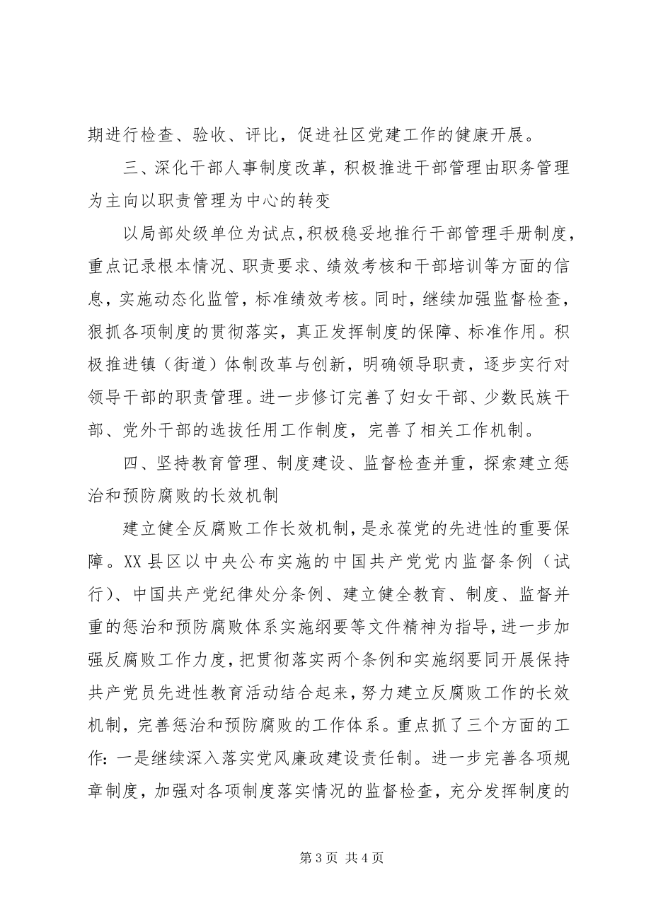 2023年我区建立健全保持共产党员先进性的长效机制.docx_第3页