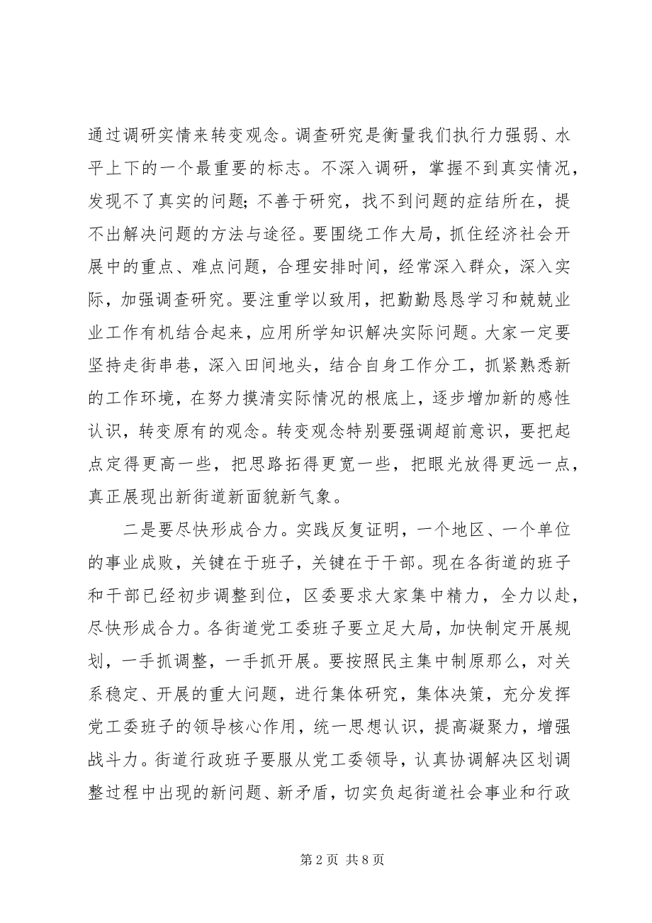 2023年在四个新成立街道挂牌仪式集中大会上的致辞.docx_第2页