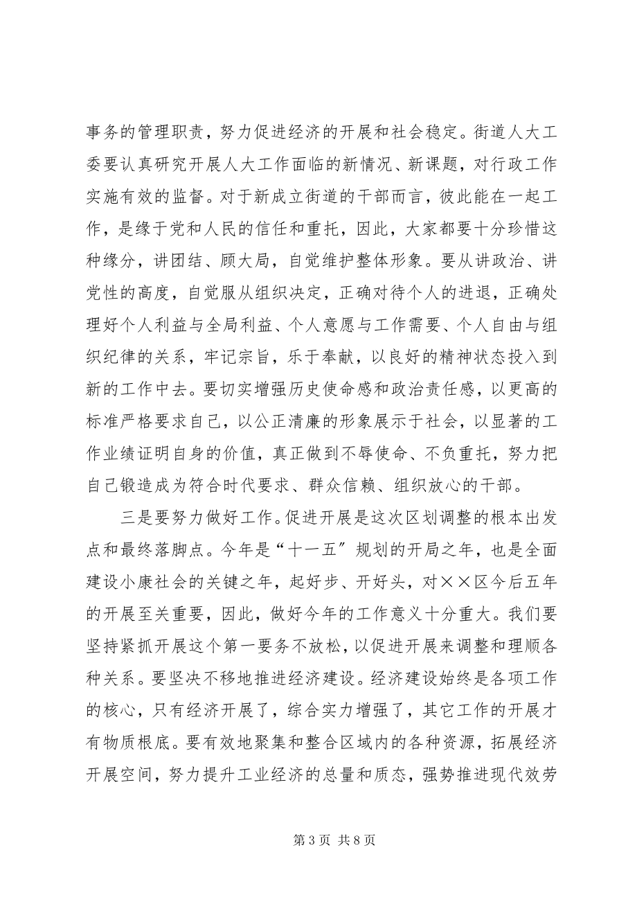 2023年在四个新成立街道挂牌仪式集中大会上的致辞.docx_第3页