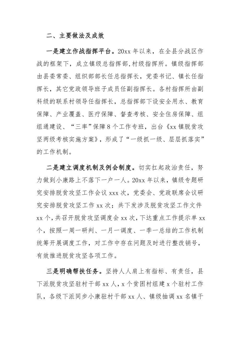 近三年脱贫攻坚工作总结（镇乡）.docx_第2页