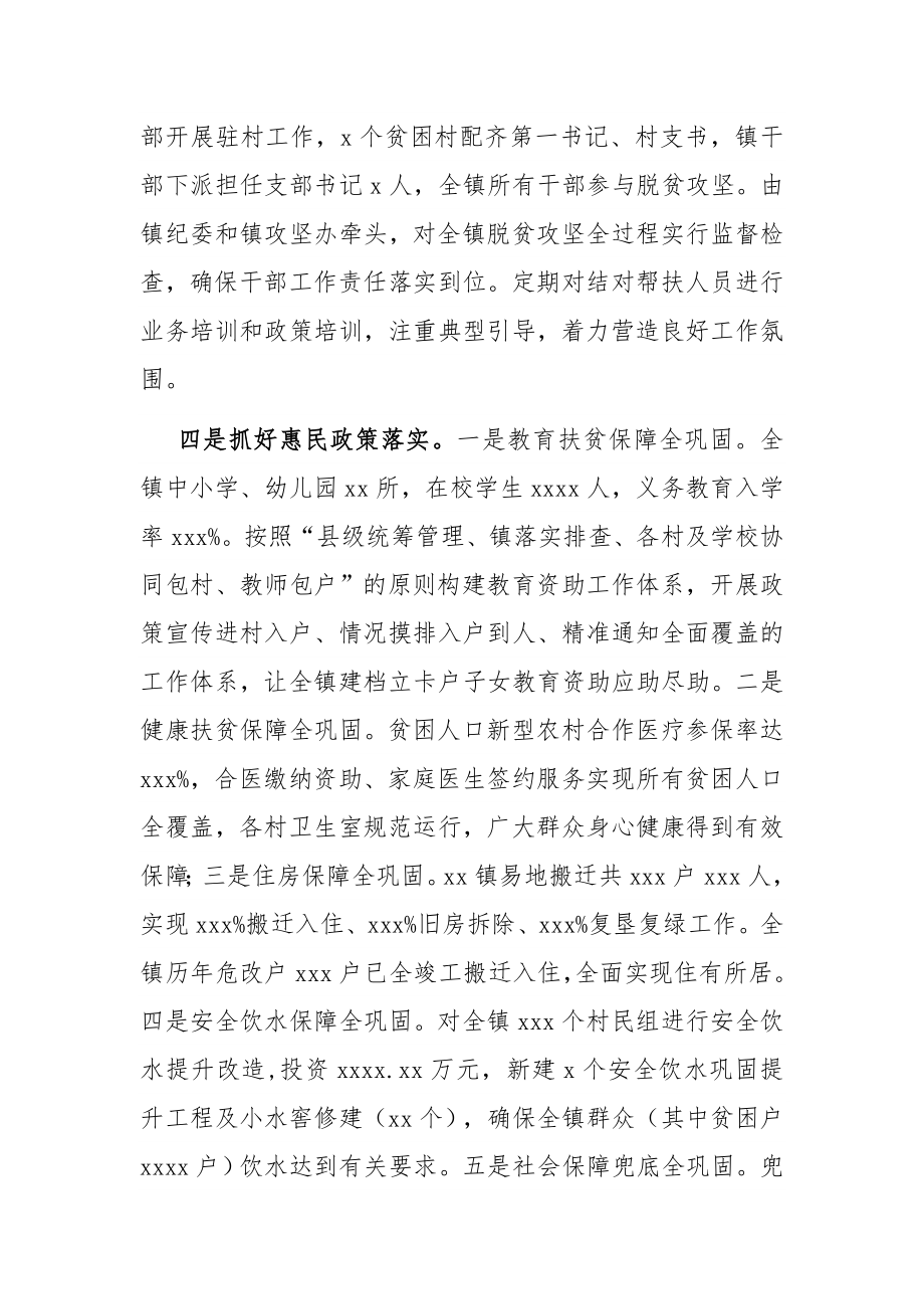 近三年脱贫攻坚工作总结（镇乡）.docx_第3页