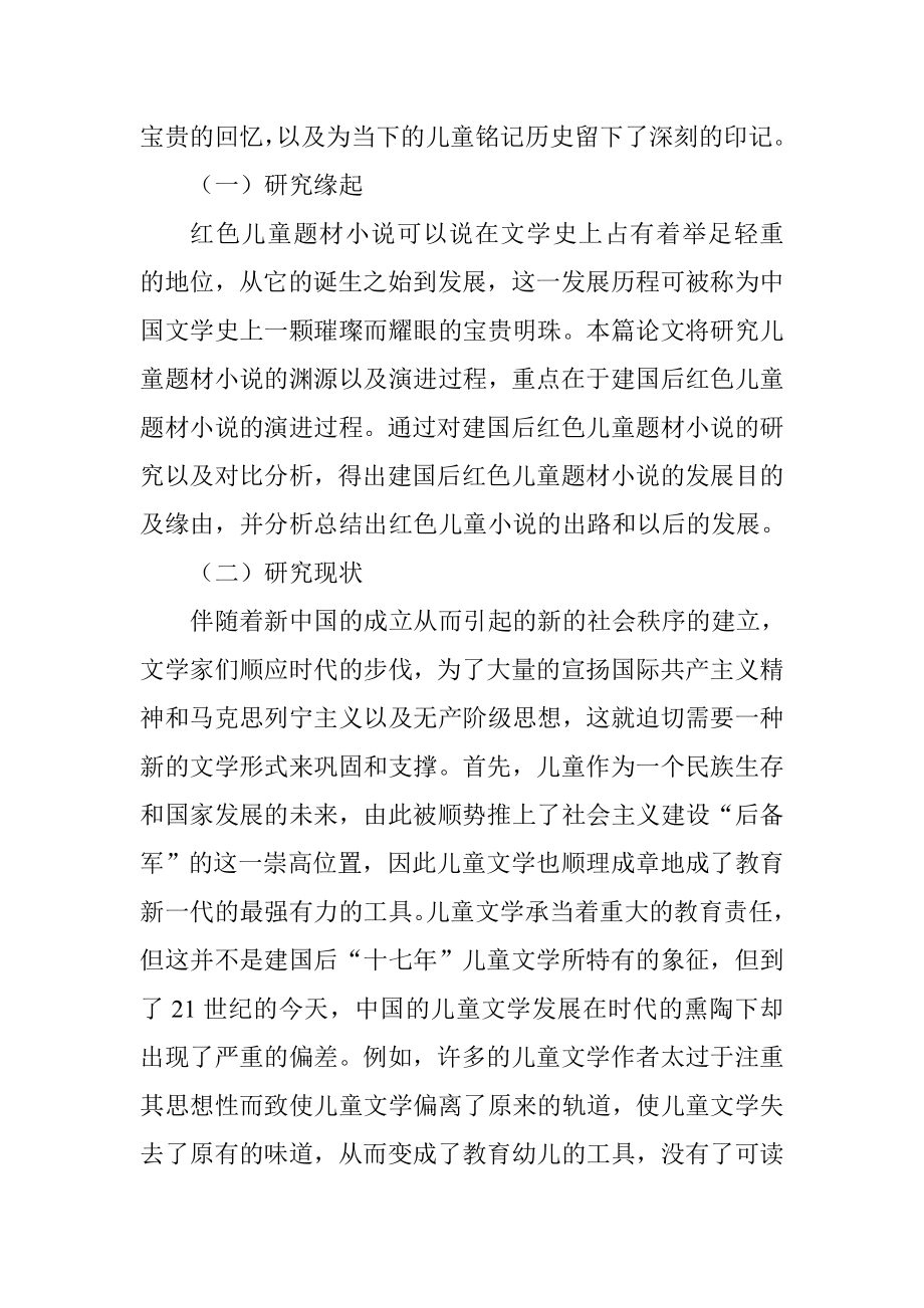 建国后红色儿童题材小说研究汉语言文学专业.doc_第3页