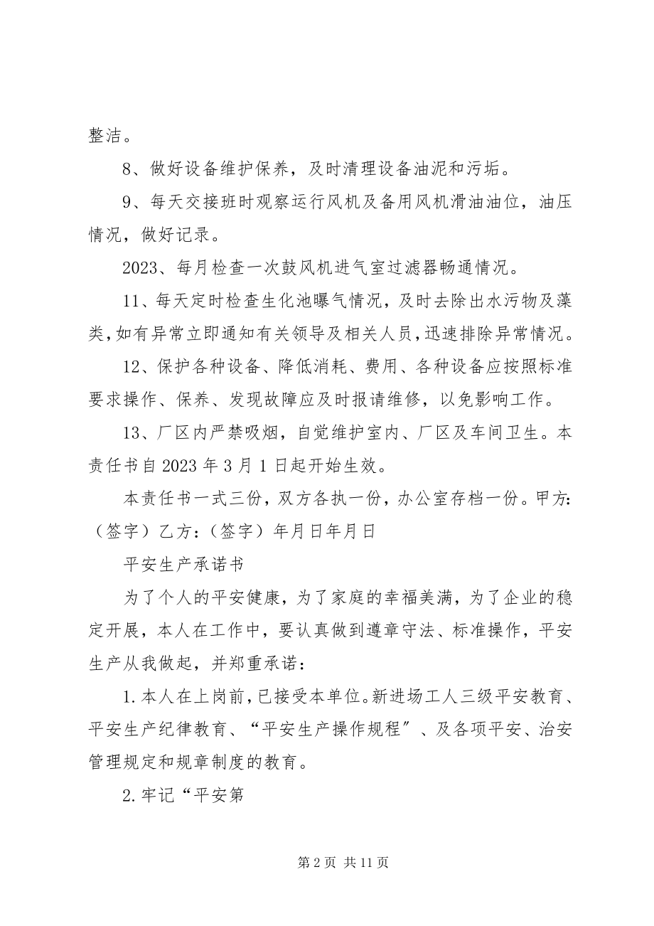 2023年污水处理厂安全责任书.docx_第2页