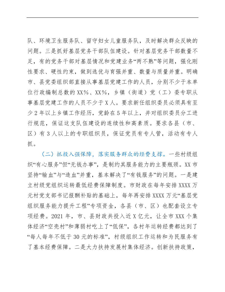 市实施“基层党组织服务能力提升工程”调研总结.doc_第3页