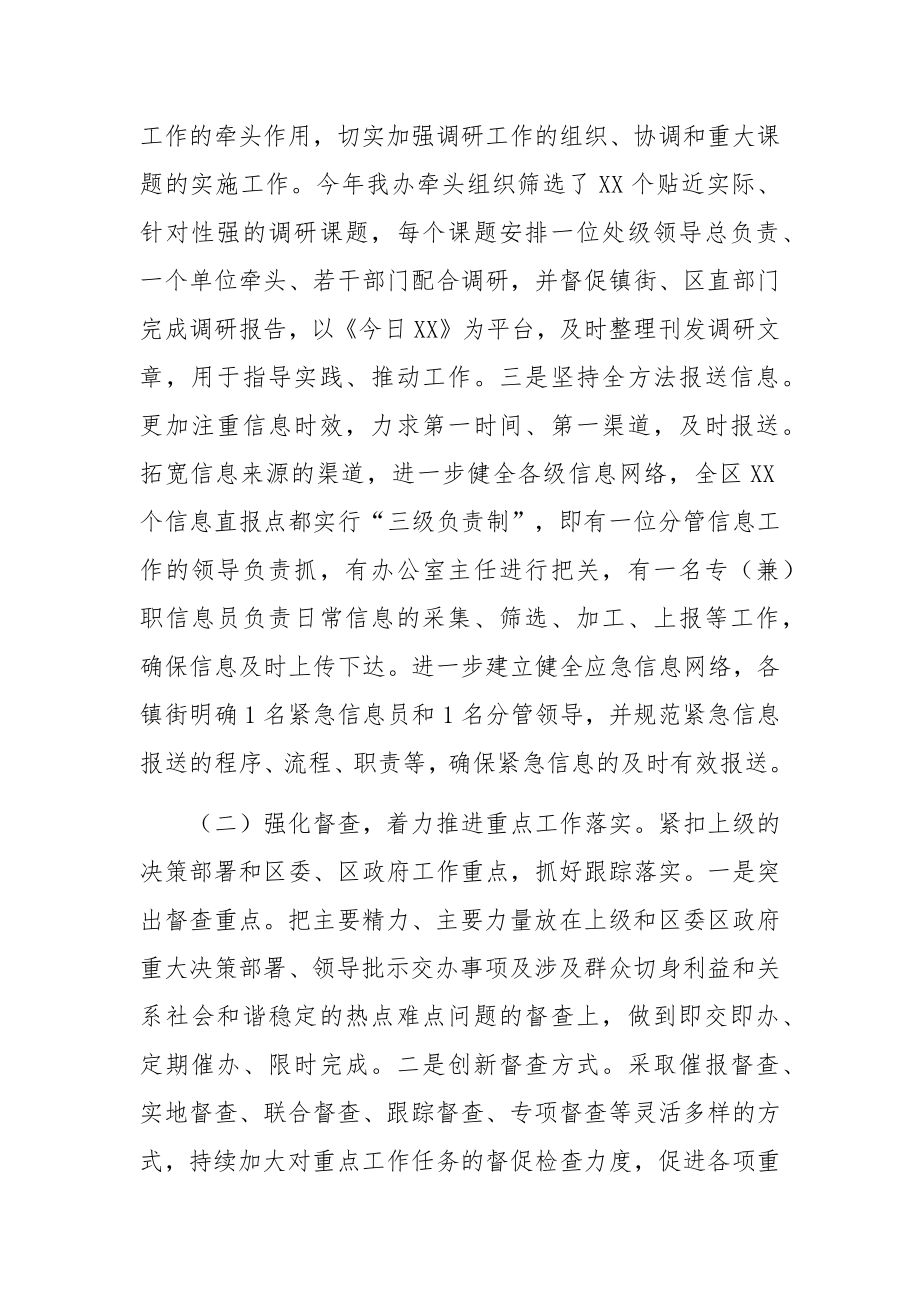 区委办在全市党委办公室主任座谈会上的经验发言.docx_第2页