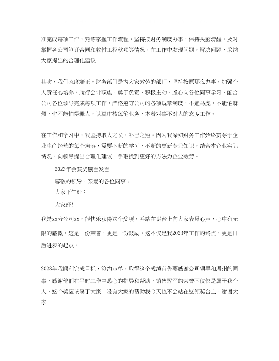 2023年会获奖感言发言稿范文.docx_第2页