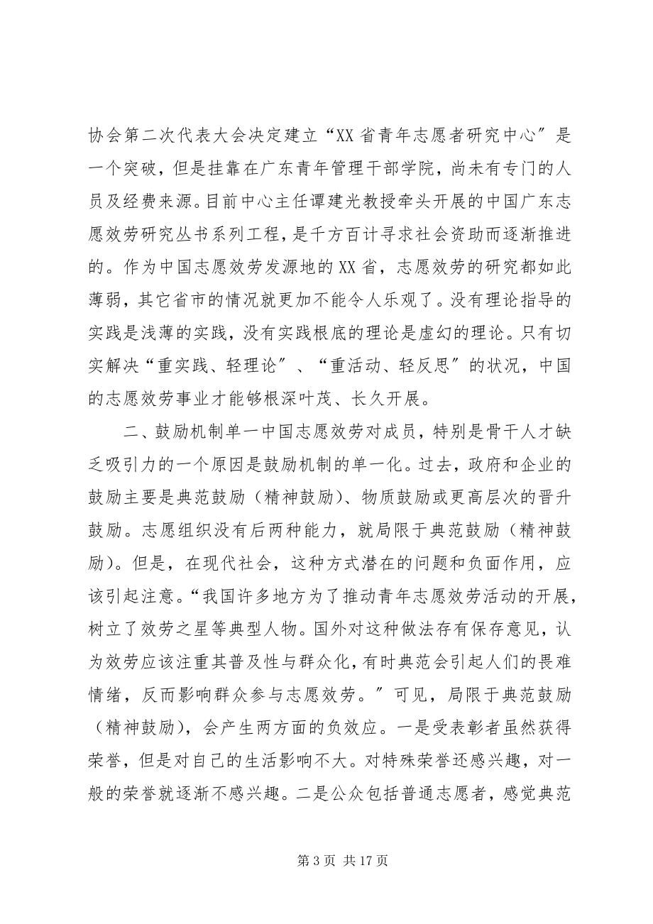 2023年志愿者组织面临的十大问题五篇.docx_第3页