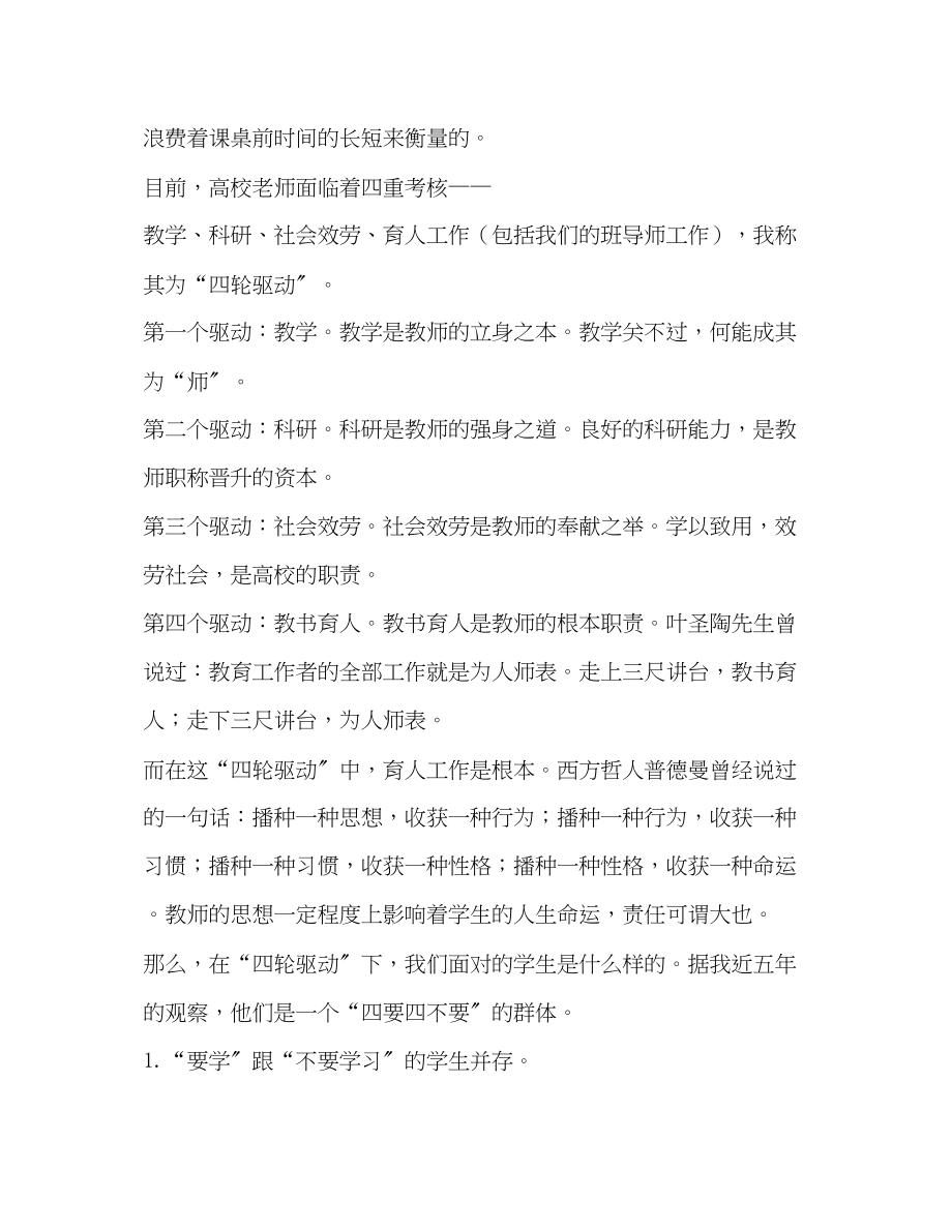 2023年教师教书育人演讲稿2.docx_第2页