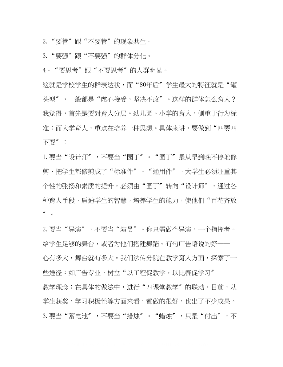 2023年教师教书育人演讲稿2.docx_第3页