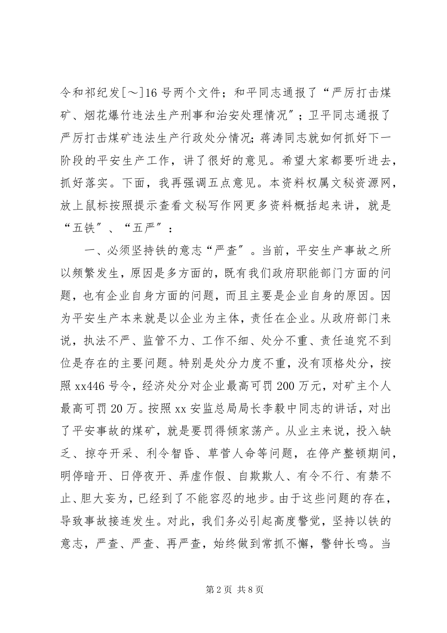 2023年在全县安全生产紧急会议上的致辞.docx_第2页